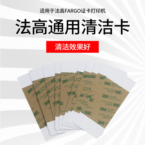 fargo法哥清洁卡清洁带