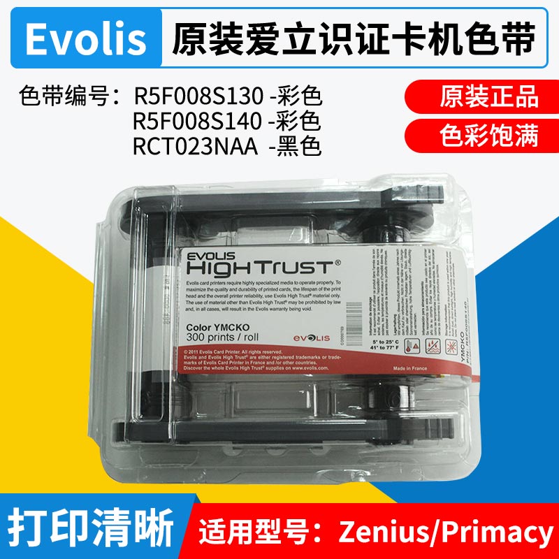 爱立识原装彩色带R5F008S130/140