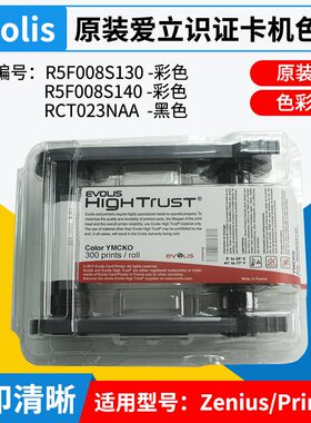 EVOLIS爱立识Zenius/Primacy证卡打印机原装彩色带R5F008S130/140