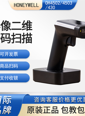 霍尼韦尔扫码枪OH4502/4503/430超市收银二维无线带底座扫描枪