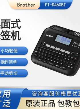 兄弟（brother）PT-D460BT条码标签线缆贴纸固定资产标签打印机