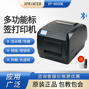 Xprinter芯烨XP TT325B蓝牙不干胶贴纸条码 标签打印机 H500B