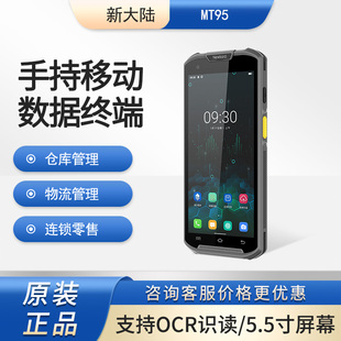 新大陆(Newland)MT95 移动数据终端 二维码安卓11 PDA手持机