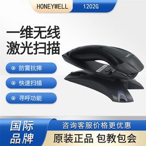 Honeywell霍尼韦尔1202g一维无线激光条码扫描枪收银支付扫描枪