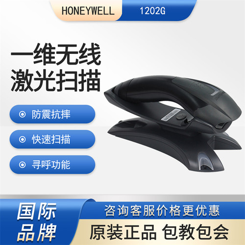 霍尼韦尔1202g一维无线条码枪