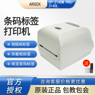 PRO服装 ARGOX立象条码 3140L 2140M 洗水唛珠宝标签机 打印机CP