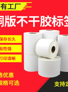 铜版不干胶标签打印纸单排6040可移贴纸条码打印机标签纸