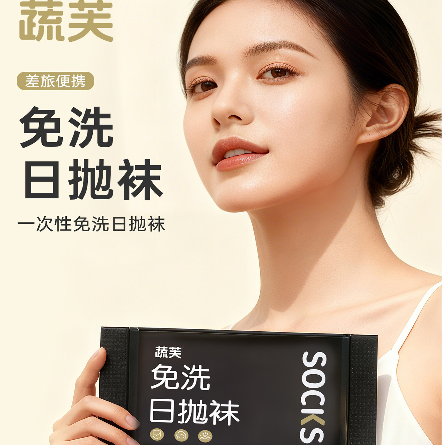 一次性袜子旅行出差便携日抛免洗