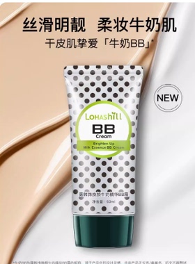 Lohashill/露韩饰焕颜牛奶精华BB霜柔妆50mL