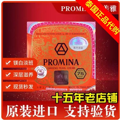 泰国进口保美雅人参珍珠膏 高遮瑕珍珠粉护肤贵妇膏早晚霜75版