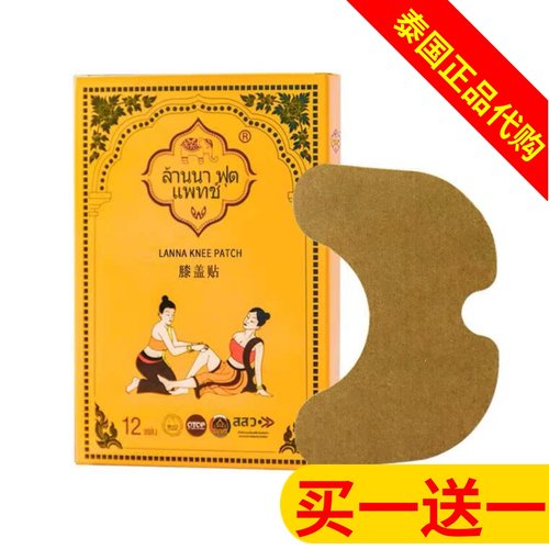 泰国lanna兰纳艾草膝盖贴正品膝关节疼痛热敷贴艾叶灸贴 买一送一