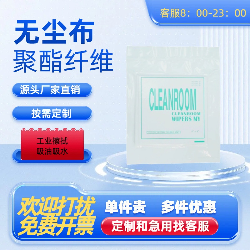 无尘布手机维修无尘布工业擦拭布