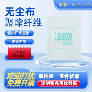 无尘布手机维修实验室uv打印机喷头激光镜片工业无尘布工业擦拭布
