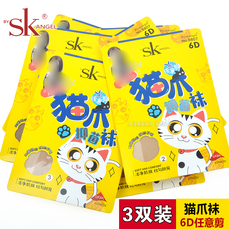 3双sk网红猫爪6d耐穿亚光袜