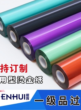 优质烫金纸 晨辉电化铝 过塑 包装材料  亚彩色 烫金箔一级孔雀