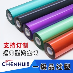 晨辉电化铝 亚彩色 过塑 材料 烫金箔一级孔雀 包装 优质烫金纸