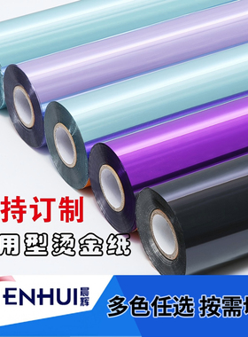 烫金纸晨辉公司直销电化铝过塑烫印箔一级红绿蓝黑橙色冲钻