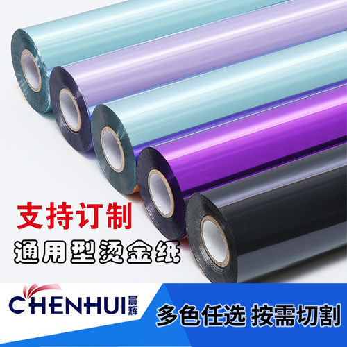 通用性电化铝烫金纸晨辉