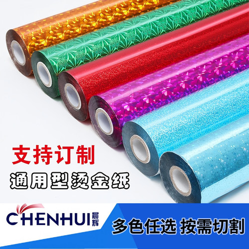 优质烫金纸晨辉电化铝过塑