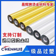 烫金纸/电化铝