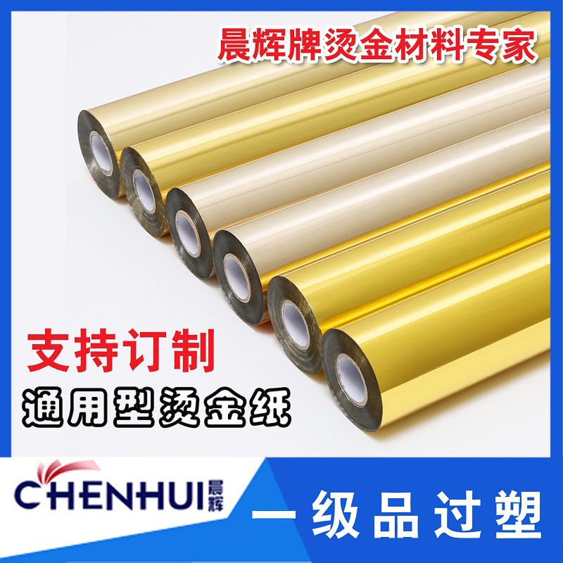 烫金纸电化铝烫布烫衣服布料锦旗灯笼无胶金银色冲钻UV冷烫数码属于什么档次？