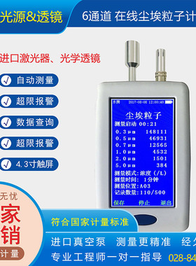 YT636M在线尘埃粒子计数器 洁净度粒子检测仪 落尘仪颗粒物计数器
