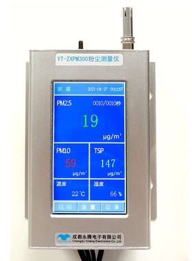 YT-ZXPM300颗粒物激光粉尘浓度检测仪测试仪PM1.0/PM2.5/PM10/TSP