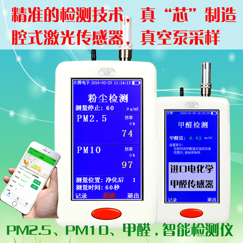 [永腾电子空气检测气体检测仪]激光PM2.5、PM10  甲醛/温月销量1件仅售3600元