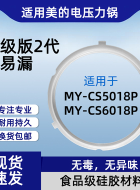 适用美的电压锅MY-CS5018P/MY-CS6018P加厚密封圈硅胶环皮垫锅圈