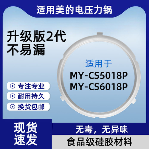 适用美的电压力锅密封圈