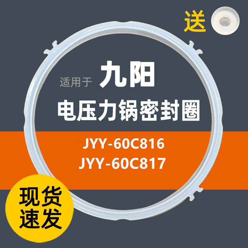 适用九阳电压锅密封圈JYY-60C816