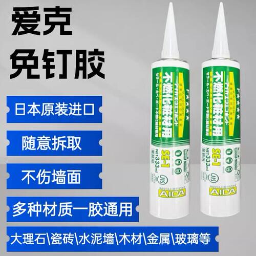 日本爱克免钉胶珐琅板专用抗污