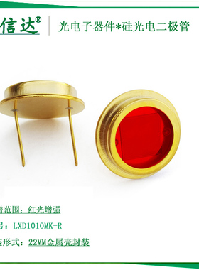 硅光电池二极管传感器LXD1010MK-R 红色增强型 光接收器10*10mm