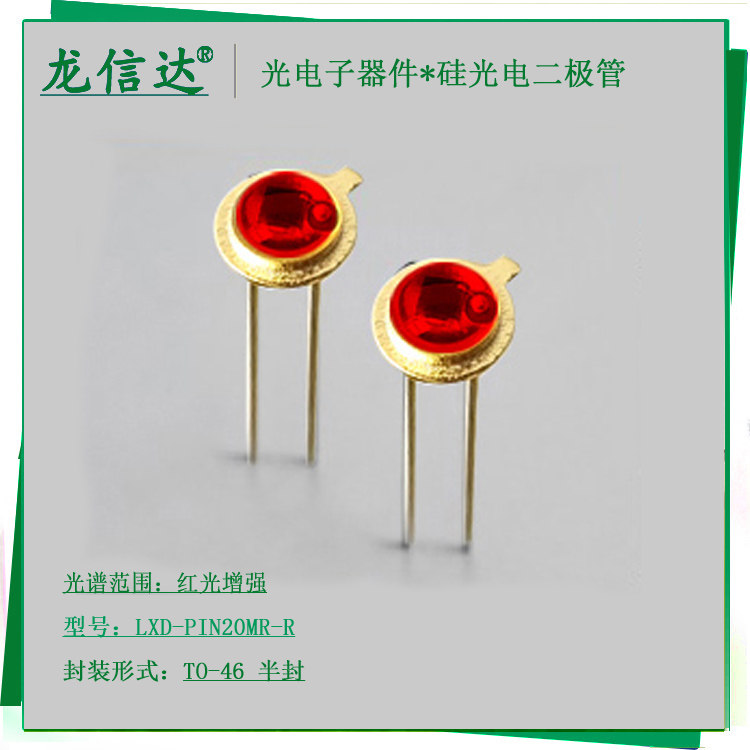 高速硅光电池二极管传感器图片