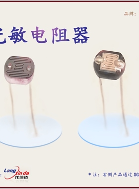 可见光光敏电阻 LXD55系列硫化镉光敏电阻器CDS
