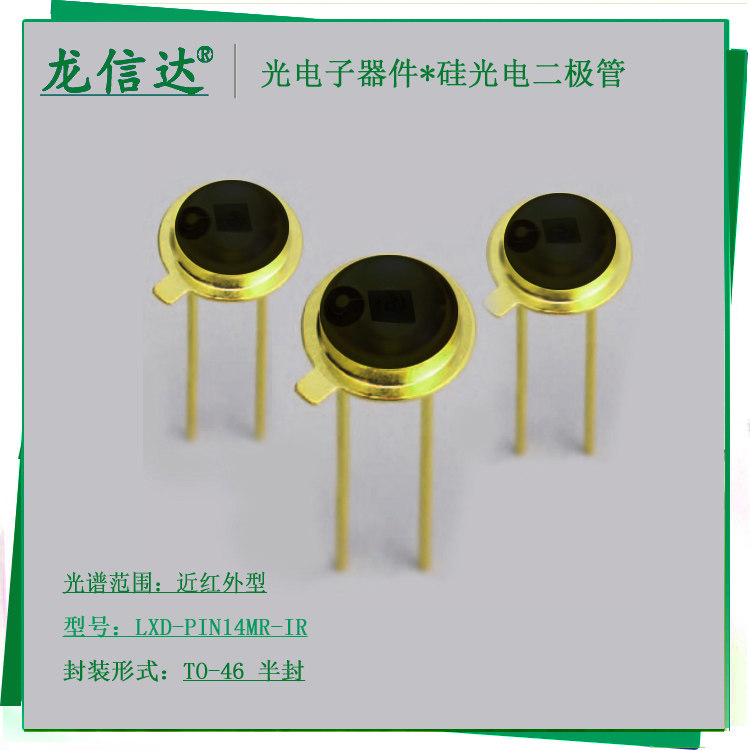 高速硅光电池二极管传感器图片