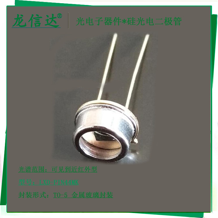 高速硅光电二极管LXD-PIN44MK图片