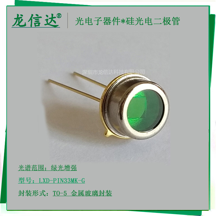 高速二极管硅光LXD-PIN33MK-G图片