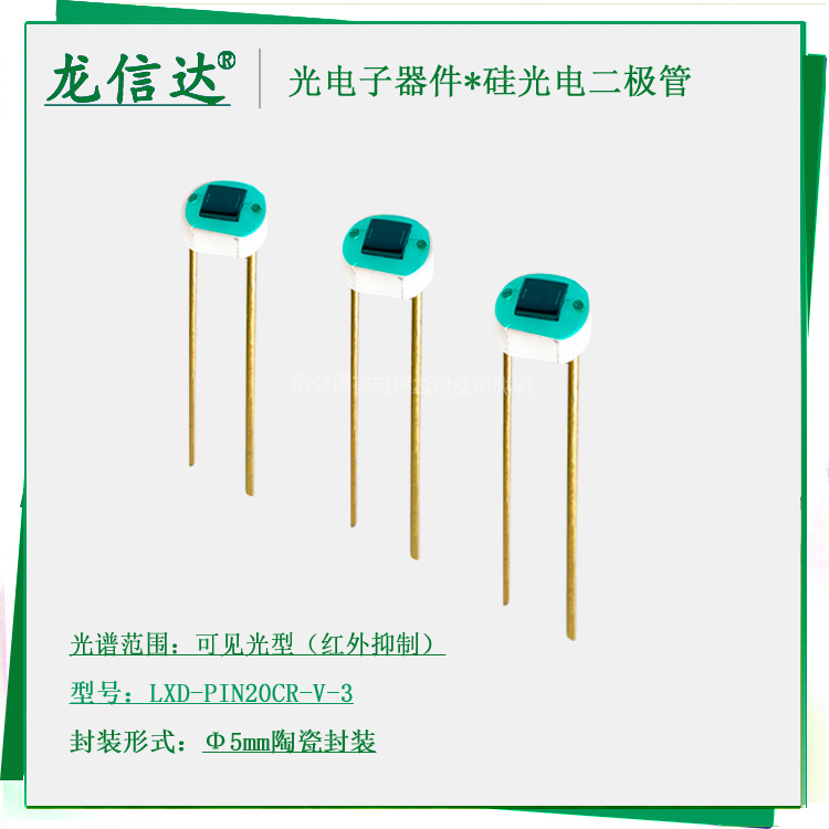高速硅光电池二极管传感器图片