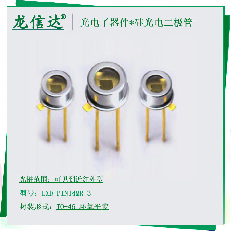 高速硅光电池二极管传感器图片