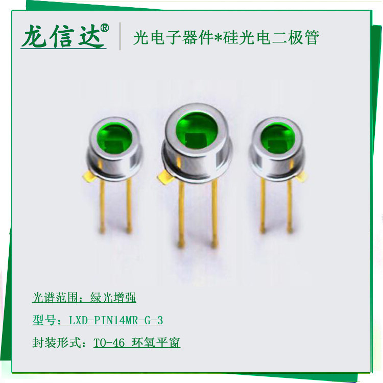 高速硅光电池二极管传感器图片