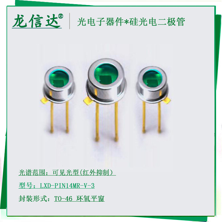 高速硅光电池二极管传感器图片