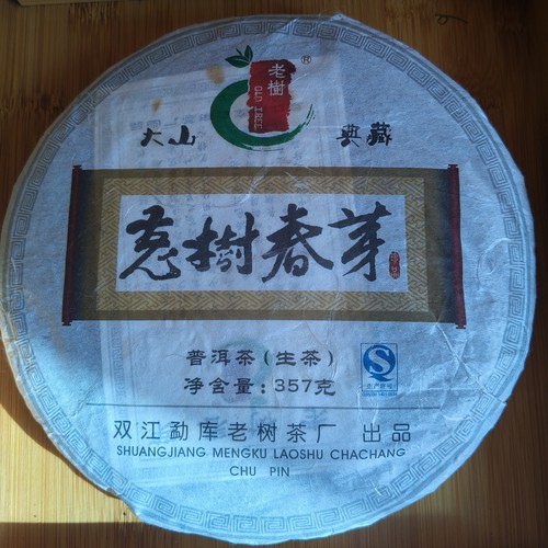 直播间福利 云南普洱茶 2011年老树春芽中期生茶357克/饼