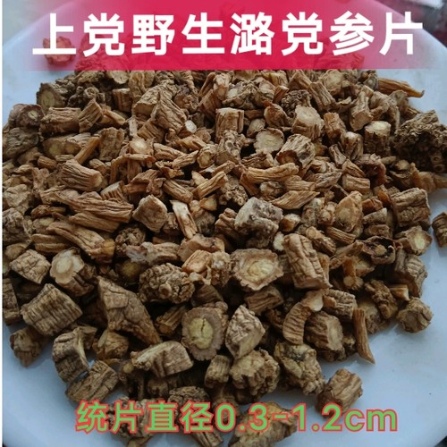 【纯野生潞党参通片】正宗平顺潞党参段纯野生无硫党参节250g包邮