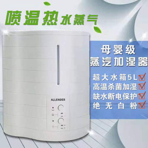 蒸汽加湿器孕妇纯净暖雾杀菌热气