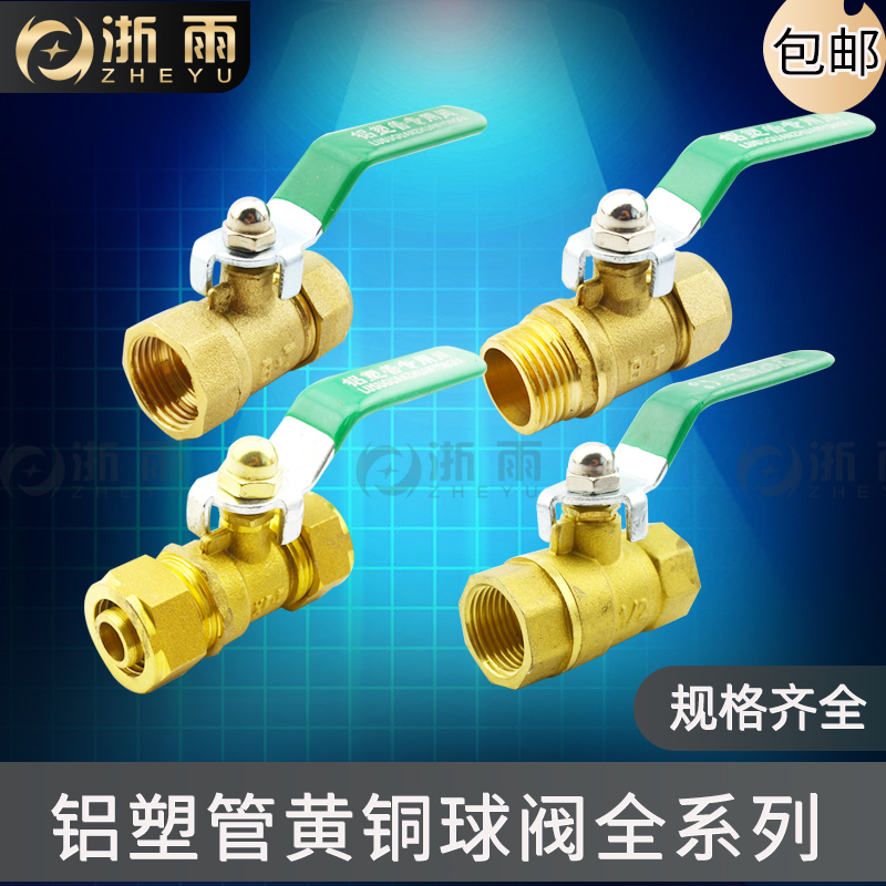 太阳能热水器配件大全1216球阀铜