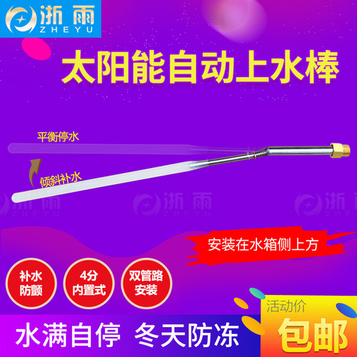 太阳能热水器自动上水棒进水阀