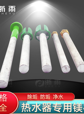 电热水器配件镁棒太阳能4分47排污孔58玻璃管除垢防垢牺牲阳极棒