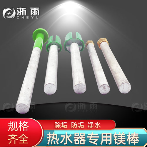 太阳能4758玻璃管除垢防垢镁棒