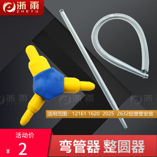 铝塑管pvc线管整圆器弹簧弯管器